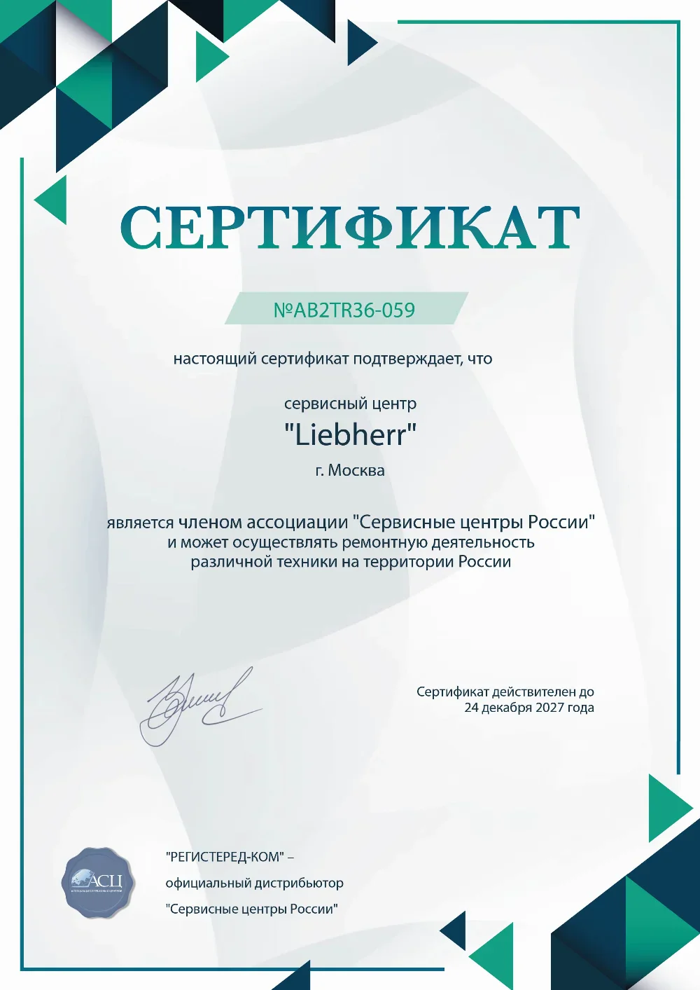 smr.fix-liebherr.ru Сертификат квалификации сервисного центра по ремонту техники Liebherr